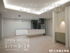 【四日市市泊町】完成見学会のメイン画像