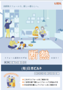 省エネ改修・耐震改修工事相談会のメイン画像