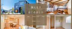 【無人内見】田上分譲モデルハウスのメイン画像