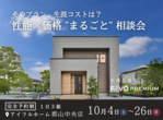 【郡山中央店】理想の暮らしを［平屋］で叶える相談会のメイン画像