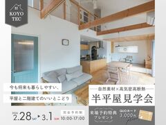 【半平屋】回遊動線が便利なジャパンディスタイルの家のメイン画像