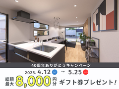 GW Campaign！40周年ありがとう総額最大8000円分プレゼント♪｜吉野モデルのメイン画像