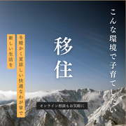 【オンラインも可能】長野移住で得られる暮らし、知りたくないですか？のメイン画像