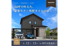 延床34坪で叶える！2階水回りで洗濯完結＆リビングが散らからない家事ラクの家  in鳴門市のメイン画像