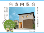 GLホームの建築の秘密を大公開！のメイン画像