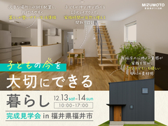 【2日間限定】子供の”今”を大切にできる住まい【完成見学会】のメイン画像