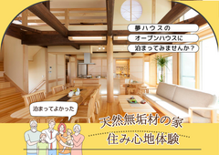【夢ハウス】北谷町オープンハウス宿泊体験※家づくり検討中の方限定のメイン画像