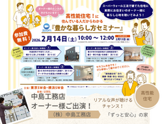 オンライン開催「豊かな暮らし方セミナー」のメイン画像