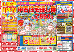 八尾本社｜中古住宅探し博　不動産のメイン画像