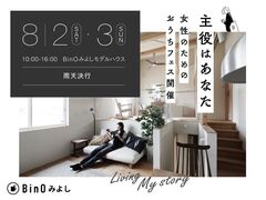 主役はあなた！　女性のためのおうちフェスのメイン画像