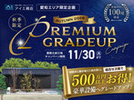豊橋北展示場　土地探しフェア！のメイン画像