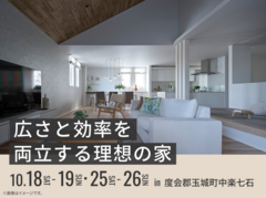伊勢明和展示場　広さと効率を両立する理想の家のメイン画像