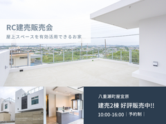 【ＲＣ建売販売会・全2棟】のメイン画像