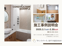 施工事例説明会のメイン画像