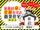 【三次店】震度7でも「住みつづけられる」家族を守る最強の家【相談会】のメイン画像