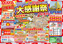 八尾本社｜大感謝祭　不動産のメイン画像