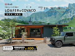 長野県上田市｜BinO 平屋のような2階建て“LOAFER” ＆ 平屋“COVACO”見学会・相談会のメイン画像