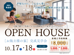 【鹿屋市串良町】38坪｜3LDK★平屋なのに、こんなに楽しい。24帖LDKと秘密の扉がある家。のメイン画像