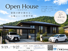【新築完成見学会】家族の絆を深める二世帯平屋のメイン画像