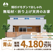 【三木市】無垢床が心地よいモデルハウスのメイン画像