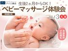都城展示場　生後2ヶ月から参加できる！ベビーマッサージ体験会のメイン画像