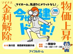 【掛川店】マイナス金利解除、建築費上昇中！ 先送りにメリットなし！ 駆け込み予算相談会のメイン画像