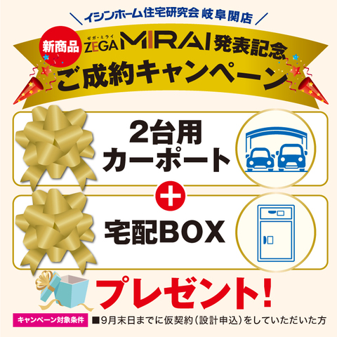 6/26~7/5 未来住宅相談会開催！【会場：関市 山王通モデルハウス】のメイン画像