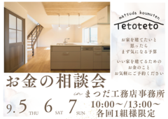 お金の相談会のメイン画像