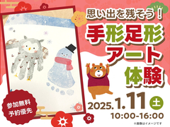 松茂展示場　手形足形アート体験のメイン画像