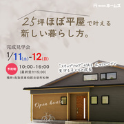 ほぼ平屋　25坪のスキップフロアのある家のメイン画像