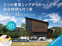 みらいえ盛岡展示場　《盛岡市下米内》２つの書斎とシアタースペースで自分時間も叶う家　完成見学会のメイン画像