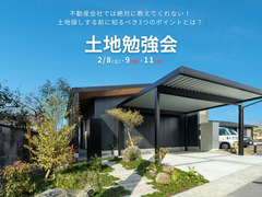 【土地勉強会】不動産会社では教えてくれない！土地購入の落とし穴と対策のメイン画像