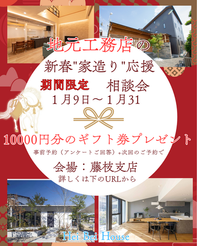 新春家造り応援キャンペーンのメイン画像