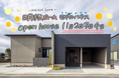 11月2.3.4日 モデルハウス見学のメイン画像
