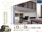高知展示場　土地フェス®2025のメイン画像