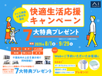松戸展示場　来場予約のメイン画像