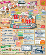 相談会【長野県駒ケ根市】住まいのなんでも相談会のメイン画像
