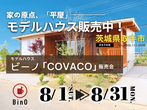 【茨城県つくば市】予約不要！人気のモデルハウス４棟まとめて見学会🏠BinO／ACEHOMEのメイン画像