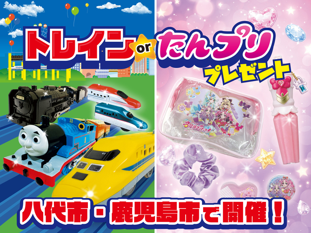 トレインorたんプリプレゼント！のメイン画像