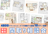 【常時開催】アイフルホーム東京羽村店 来場予約＜来場プレゼントあり🎁＞のメイン画像