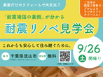 家づくり教室【初級編】in 体感構造見学会のメイン画像