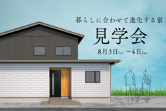 【境港市】完成見学会開催決定！のメイン画像