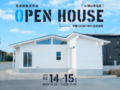 完成見学会 | 開放感とゆとりを感じられる、アメリカンスタイルの平屋のメイン画像