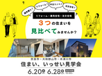 【奈良展示場】モデルハウス来場予約のメイン画像