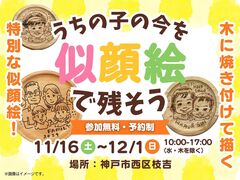 「うちの子の今」を似顔絵で残そう【西神戸店】のメイン画像