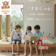 新築（建て替え）リフォーム？お悩み中の方〈相談会〉のメイン画像