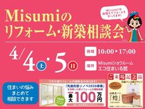 リフォーム・新築どちらも相談OK！住まいのお悩み解決相談会｜補助金・費用もまるごと相談のメイン画像