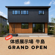 10/15～23　春日部市米島　体感完成見学会のメイン画像