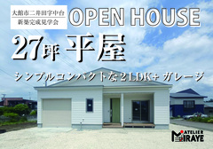 《大館市二井田字中台》平屋の新築見学会　[GX志向型住宅]のメイン画像