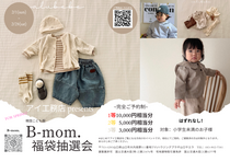 山口サエラ展示場　韓国こども服福袋抽選会のメイン画像